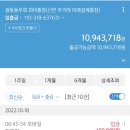 2022녀10월18일 정광길자문위원 년회비 송금 주셨습니다 이미지