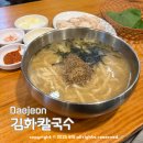 01-28 동구 | 대전 김화칼국수 수육 평일 웨이팅 가성비 대전역 근처 맛집