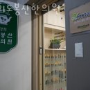 도봉경희한의원 이미지