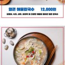 하박사해물칼국수