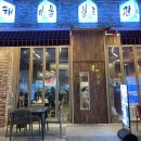 세븐일레븐 대전유성명월점 | ෆ 도룡동맛집, 모듬회가 맛있는 &lt;회포 명월관&gt;에서 회식한 솔직후기