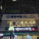 맨지기 치킨 이미지