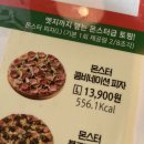 피자마루안산대점 | [안산 일동] 피자엣지까지 토핑이 올라간 피자마루 몬스터 콤비네이션 피자! 포장 후기