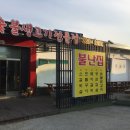 2015048 | [춘천 효자동 맛집]불난집 - 강대 맛집, 강원대 맛집, 삼겹살 맛집, 열무김치국수, 항정살, 가브리살...
