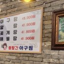 볼빨간아구찜 이미지