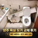 금오타일도기수전 | 양주 깨진 세면대 교체 다치기 전 재설치가 필요한 이유부터 변기 세트 시공 후기까지