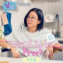 이소정 / Want to be free (원key C#m) mr 이미지