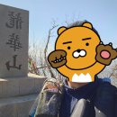 용화산 (강원 화천) 등산 후기 | 짧은 산행이지만 절경을 만날 수 있는 화천 명산