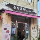 첸의하우스
