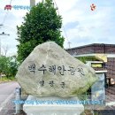 백수해안공원 네이버블로그