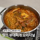 땅스부대찌개 | 땅스부대찌개 오리지널 포장 후기 가격 리뷰