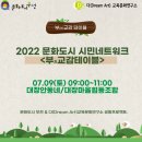 쫑포몬당마을 협동조합 | 그때 그 시절, 대장동을 기억하시나요? :: 부교감 테이블 3회차 후기