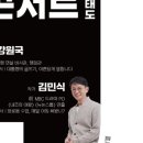 강원국x김민식 talk talk 북콘서트 - 말하기의 태도 이미지