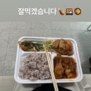 잘먹겠습니다