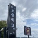 오블리크198 | 내돈내산 인천 대부도 영흥도숙소 오션뷰 펜션 오블리크198