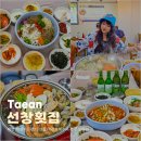㈜보고해양개발 | 태안 해양치유센터 맛집 마검포해수욕장 선창횟집