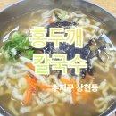 행복칼국수 이미지