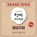 선비꼬마김밥 동대구점