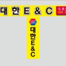 대한이엔씨 이미지