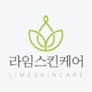 라임스킨케어 - 파주시 | 라임스킨케어