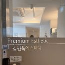 김연옥 에스테틱