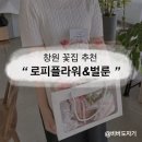 로피플라워&벌룬 이미지