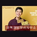 유혁재법무사사무소