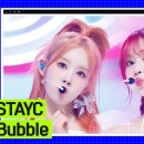 10월5일 엠카운트다운 2023 엠카 미니 결산 스테이씨 Bubble 영상 이미지