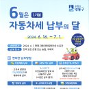 6월은 자동차세 납부의 달 이미지