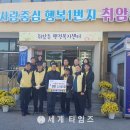 지성의료재단 논산사랑요양병원 | [세계타임즈] [로컬핫뉴스]논산사랑요양병원, 사랑담은 연탄‘따뜻한 겨울을 전달합니다’