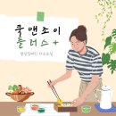 쿡앤조이