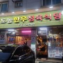 도농정육점 - 2961 | 도농정육점