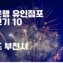 IBK 기업은행 도당 중앙지점 | 전국은행 유인점포 알아보기(10)#경기 #부천시