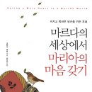 마리아의마음