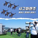 메종브레첼 - 29001 | 시그마렌즈 에어쇼 원데이 클래스