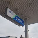 현대주유소 | 진주 프리미엄 노터치 자동 기계 세차장 | HD현대오일뱅크 판문현대주유소 세차 후기