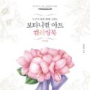 꽃그림 보타니컬아트 이미지
