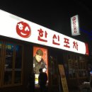 먹고가포차