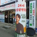 철뚝집조례점