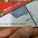백화산양산삼조합 이미지