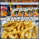 [조청유과 편] 농심 조청유과 구매후기 : 010페이에서 모은 포인트로 구매했다