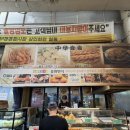 중화면식