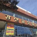강산골 | 남이섬맛집, 겉바속촉의 정석! 육즙 팡팡 터지는 환상적인 식감! 강산골숯불닭갈비 찐 후기