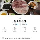 완도회수산 이미지