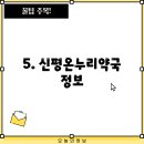 신평온누리약국 이미지