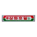삼화상사