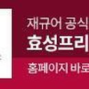 효성프리미어모터스(주) 이미지