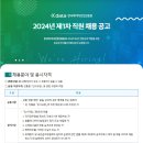 2024년 제1차 한국데이터산업진흥원 직원 채용 공고(~4/5) 이미지