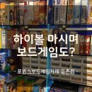 포퀸스보드카페 등촌점 후기 - 게임도 하고 한 잔도 가능한 곳