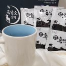 솔잎농장 | [흑염소즙] 염소당 흑염소엑기스로 건강챙기는 30대 직장인 솔직후기